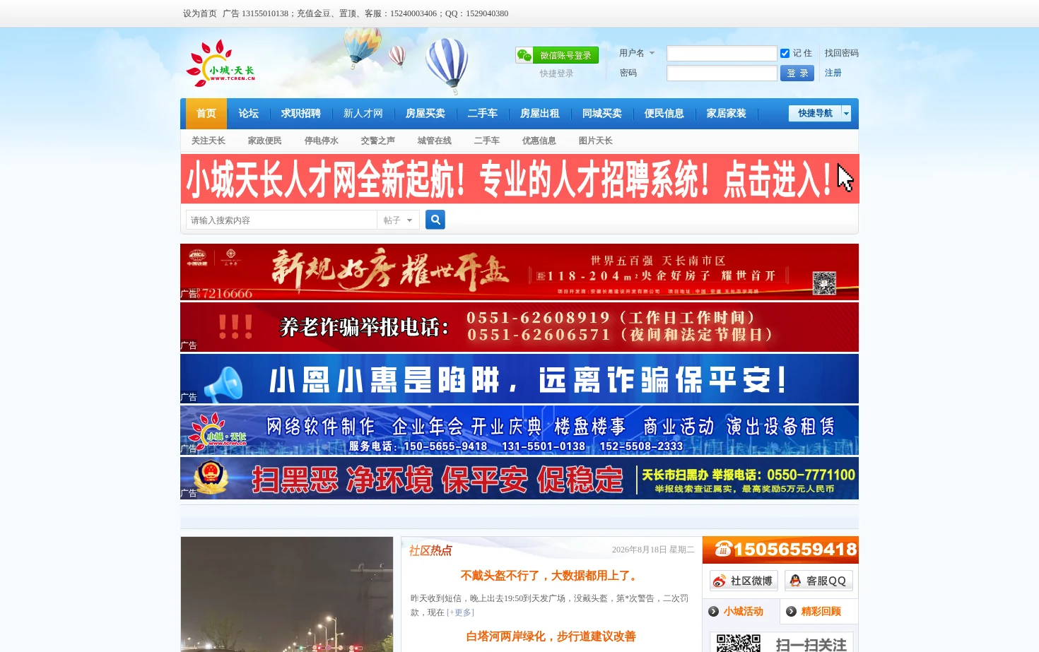 小城天长 页面快照